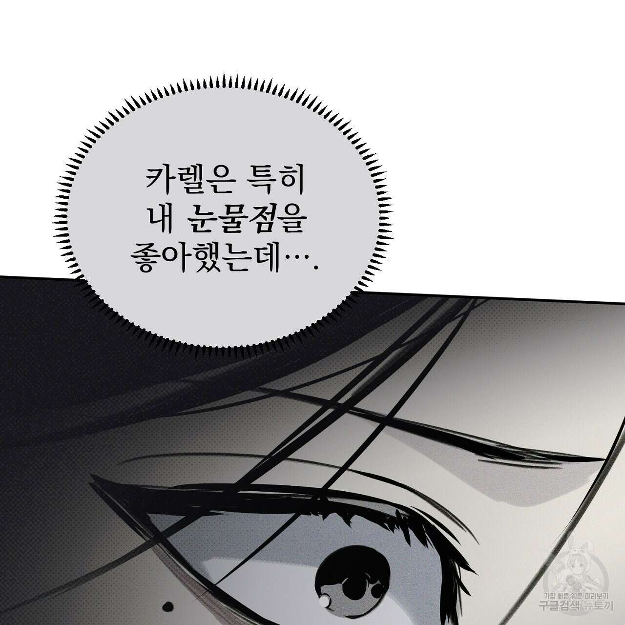솔로 포 투 25화 171