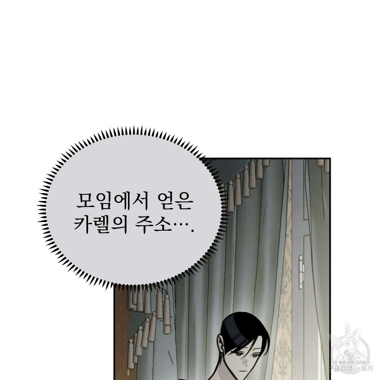 솔로 포 투 25화 181