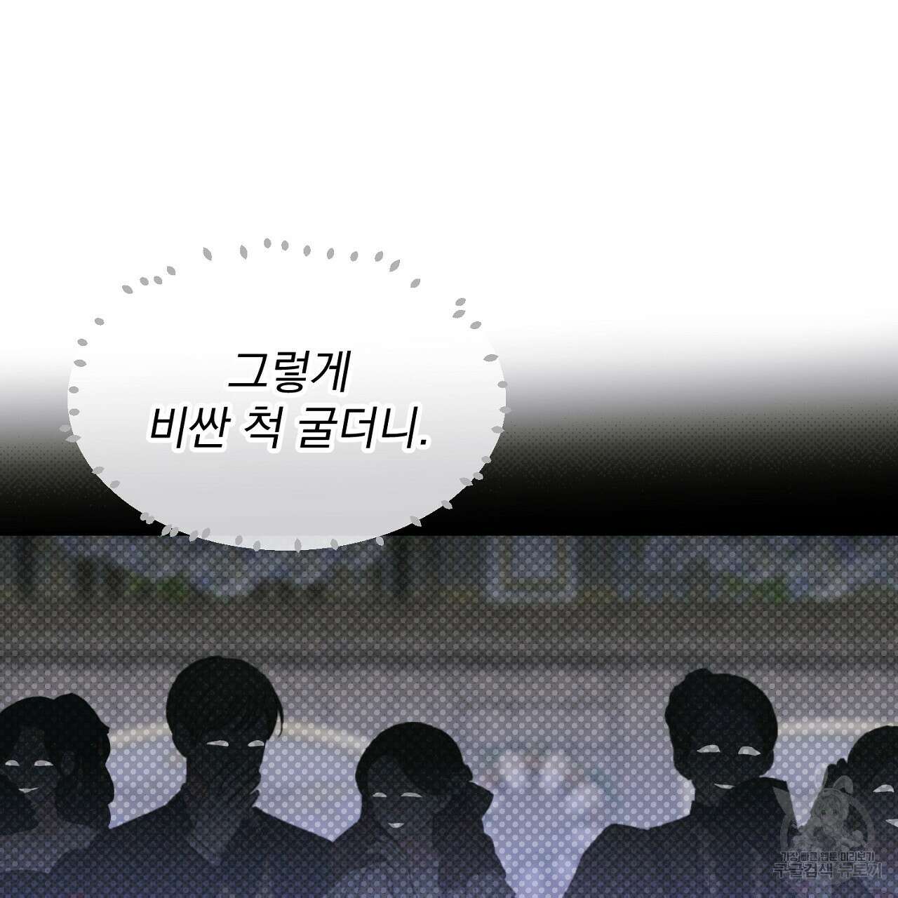 솔로 포 투 25화 183