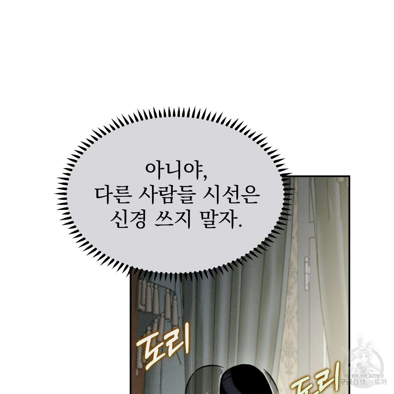 솔로 포 투 25화 185