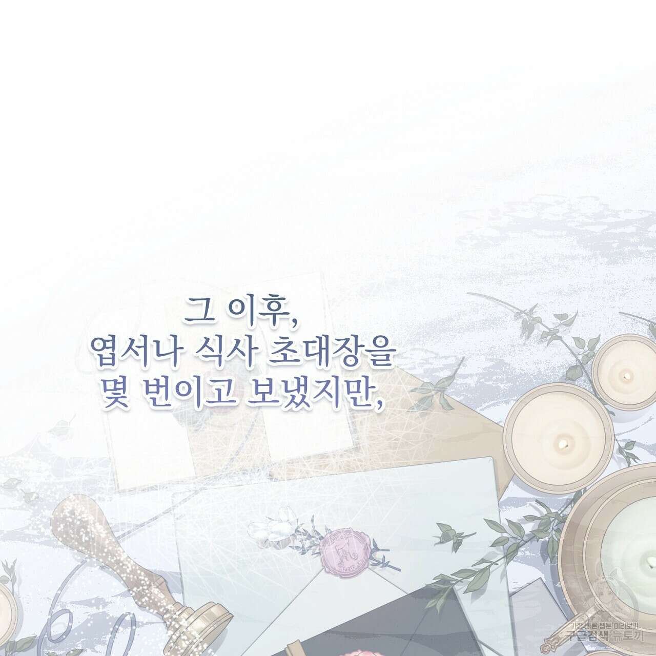 솔로 포 투 25화 189