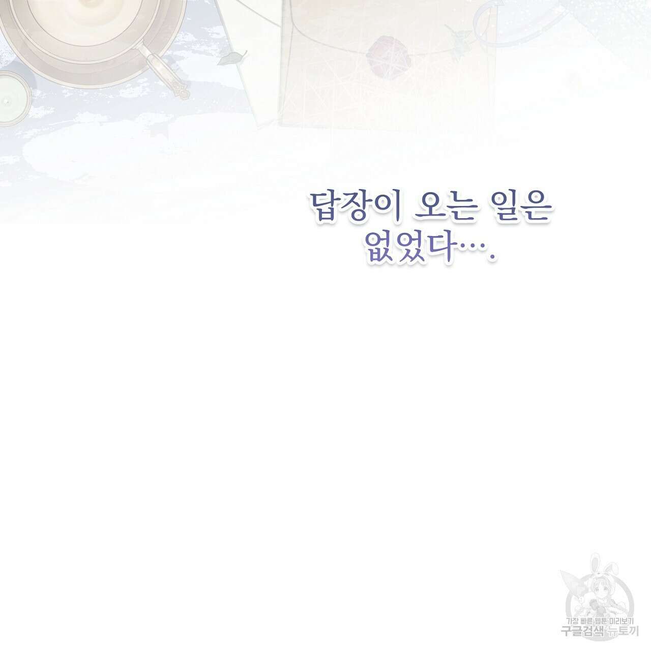 솔로 포 투 25화 191