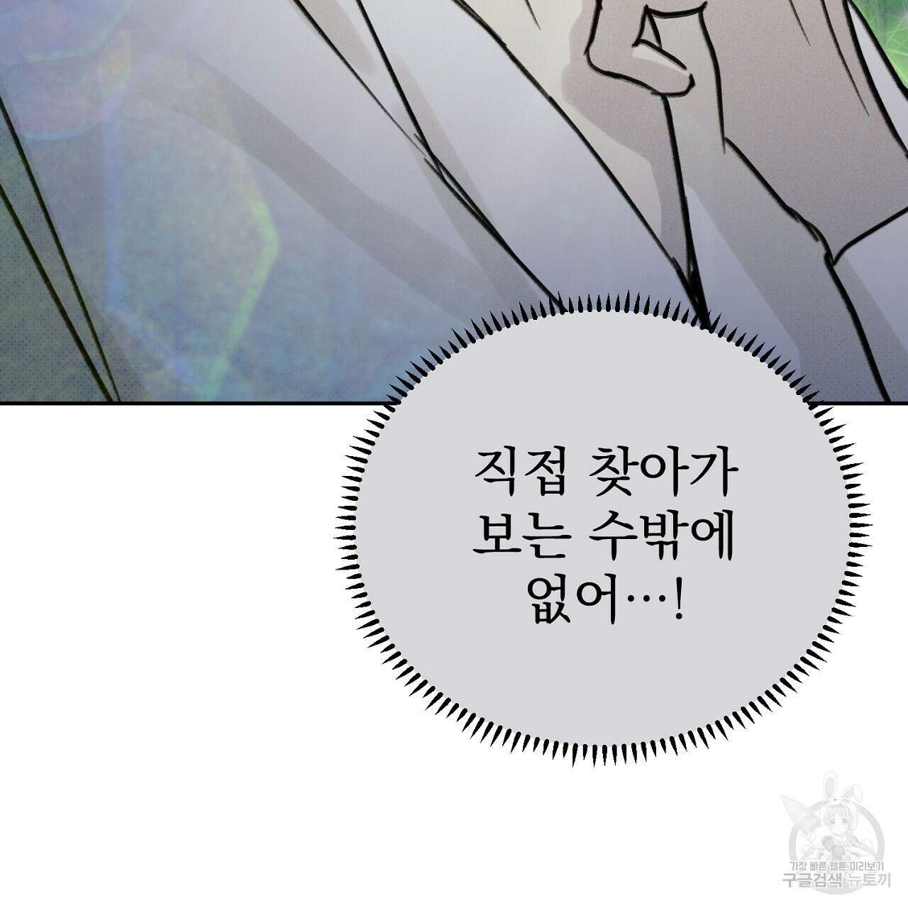 솔로 포 투 25화 197