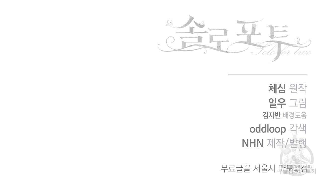 솔로 포 투 25화 198