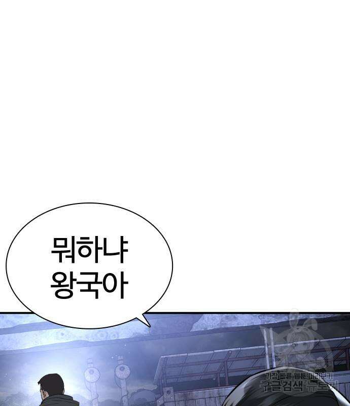 싸움독학 205화 2