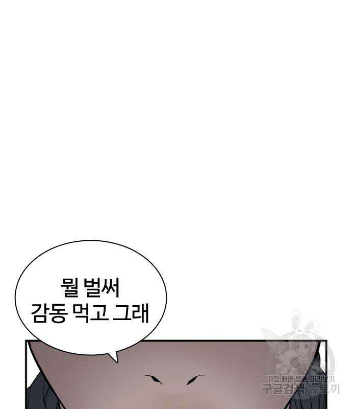 싸움독학 205화 8