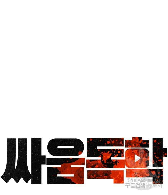 싸움독학 205화 22