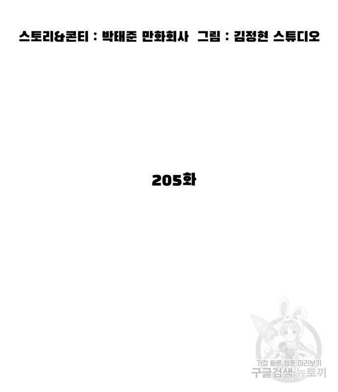 싸움독학 205화 23