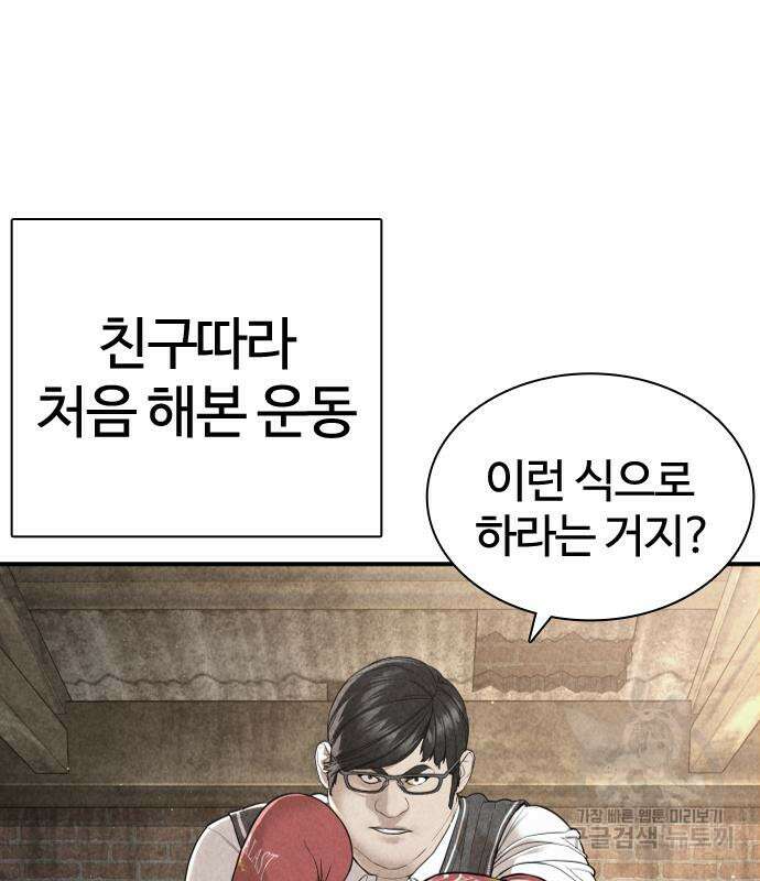싸움독학 205화 26