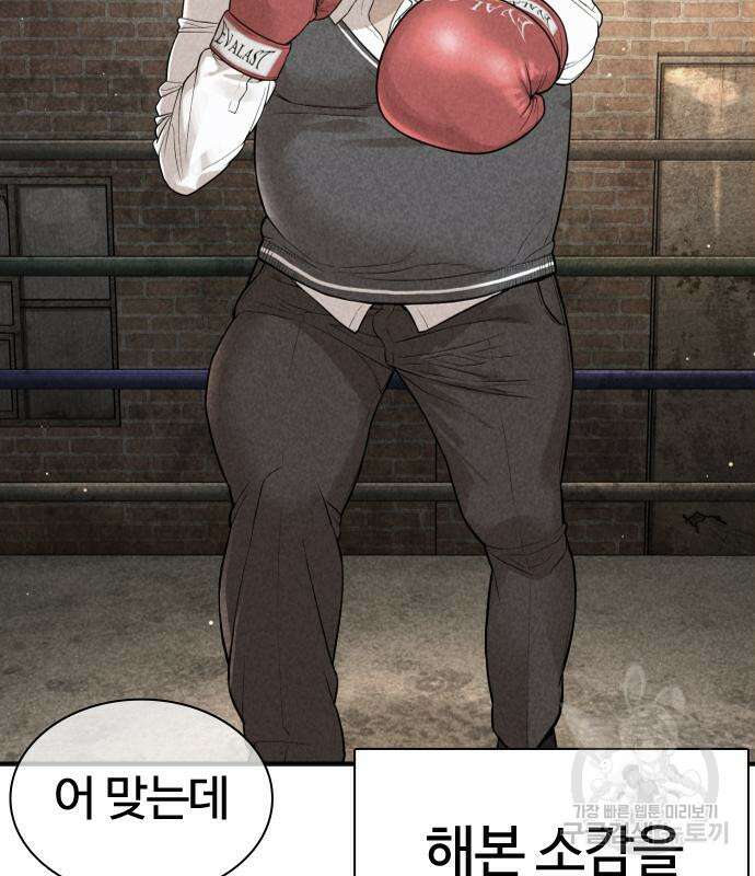 싸움독학 205화 27