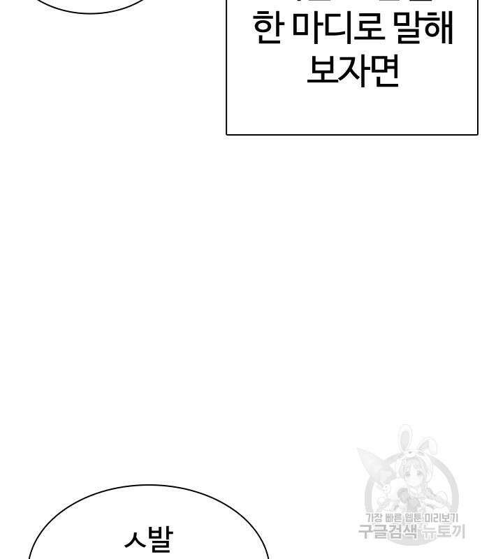 싸움독학 205화 28
