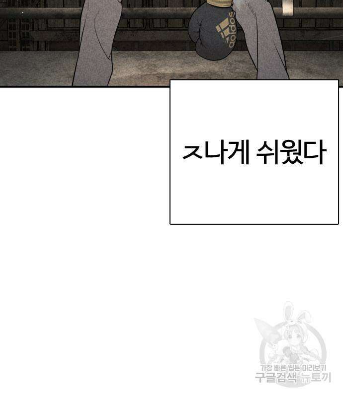 싸움독학 205화 30