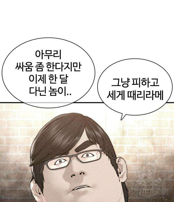 싸움독학 205화 31