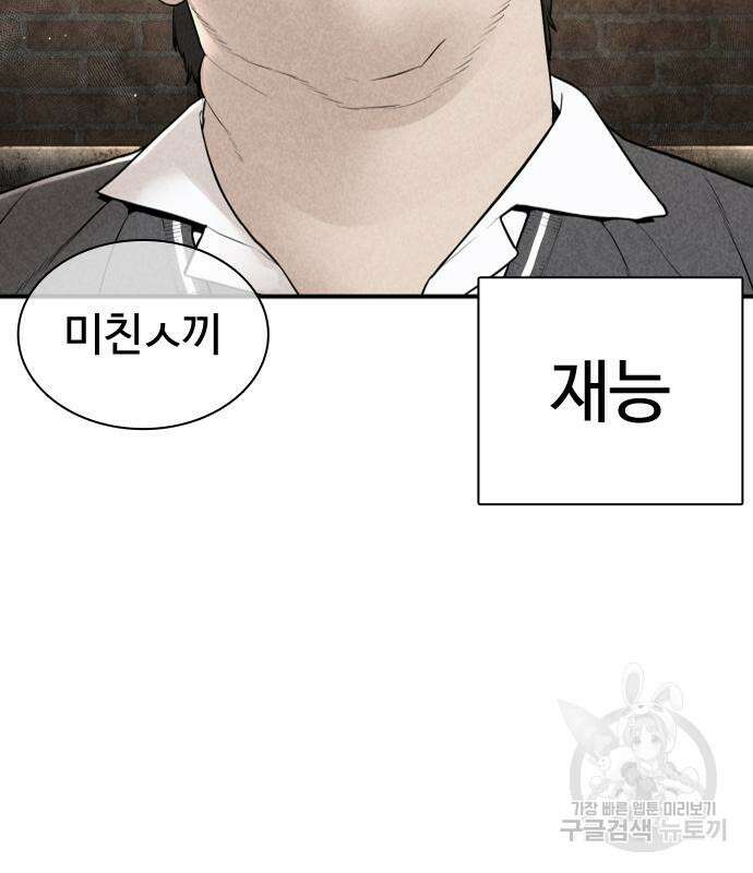 싸움독학 205화 32