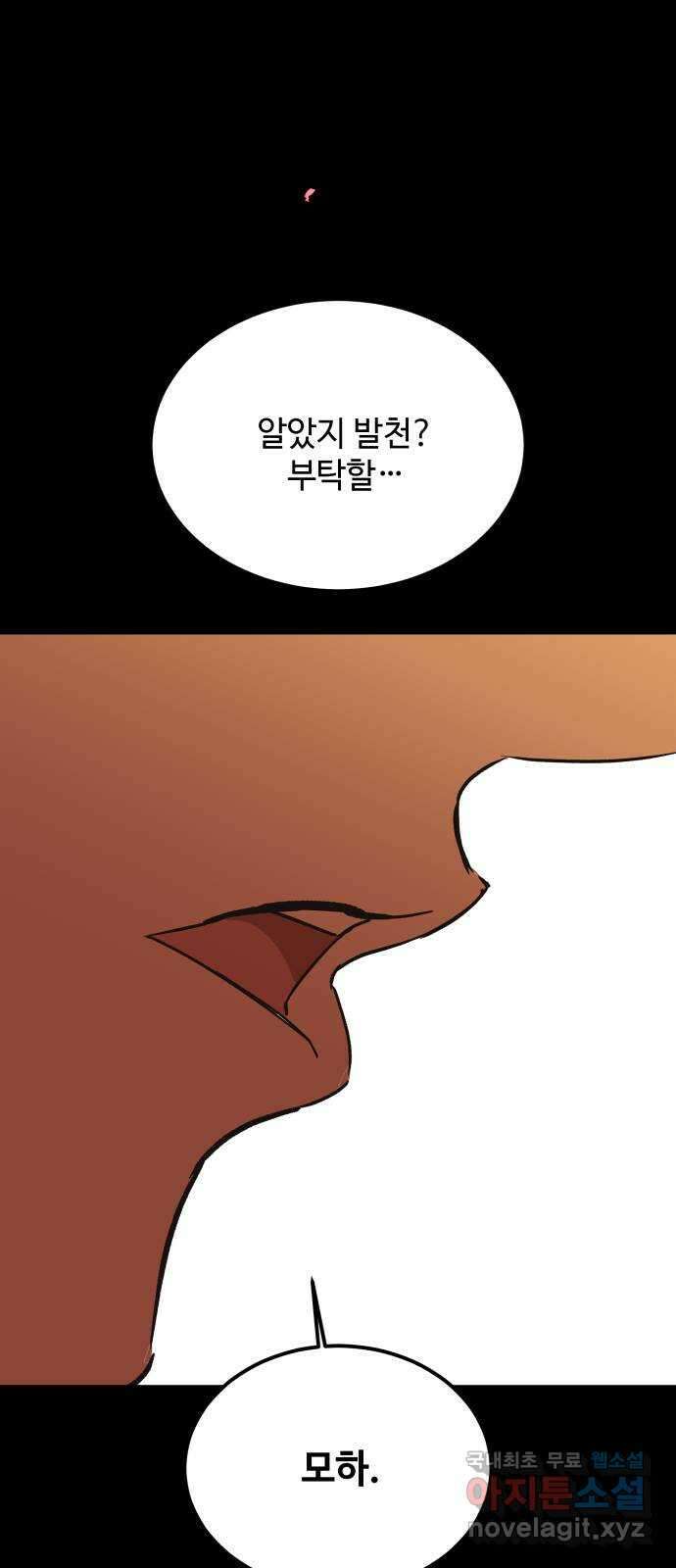 여신님의 호랑이 공략법 50화 : 우리 혼인할까? 1