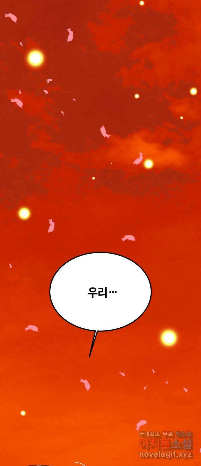 여신님의 호랑이 공략법 50화 : 우리 혼인할까? 3