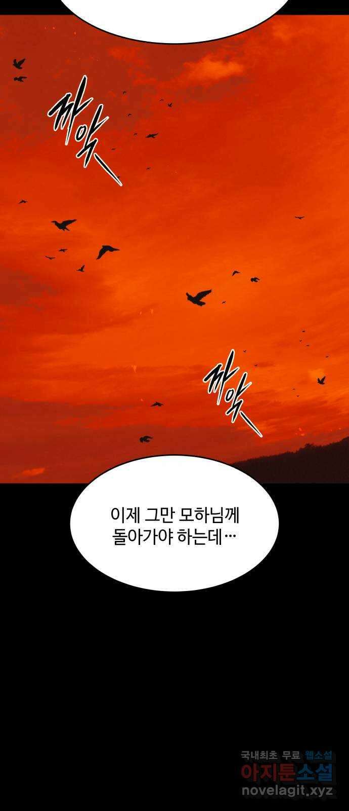 여신님의 호랑이 공략법 50화 : 우리 혼인할까? 11