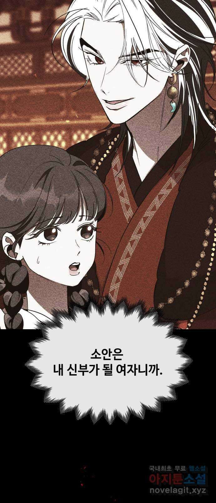 여신님의 호랑이 공략법 50화 : 우리 혼인할까? 13