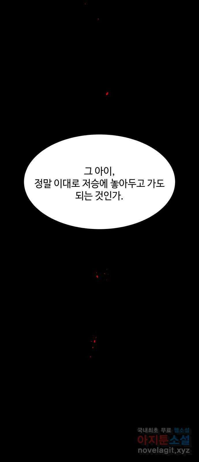 여신님의 호랑이 공략법 50화 : 우리 혼인할까? 14