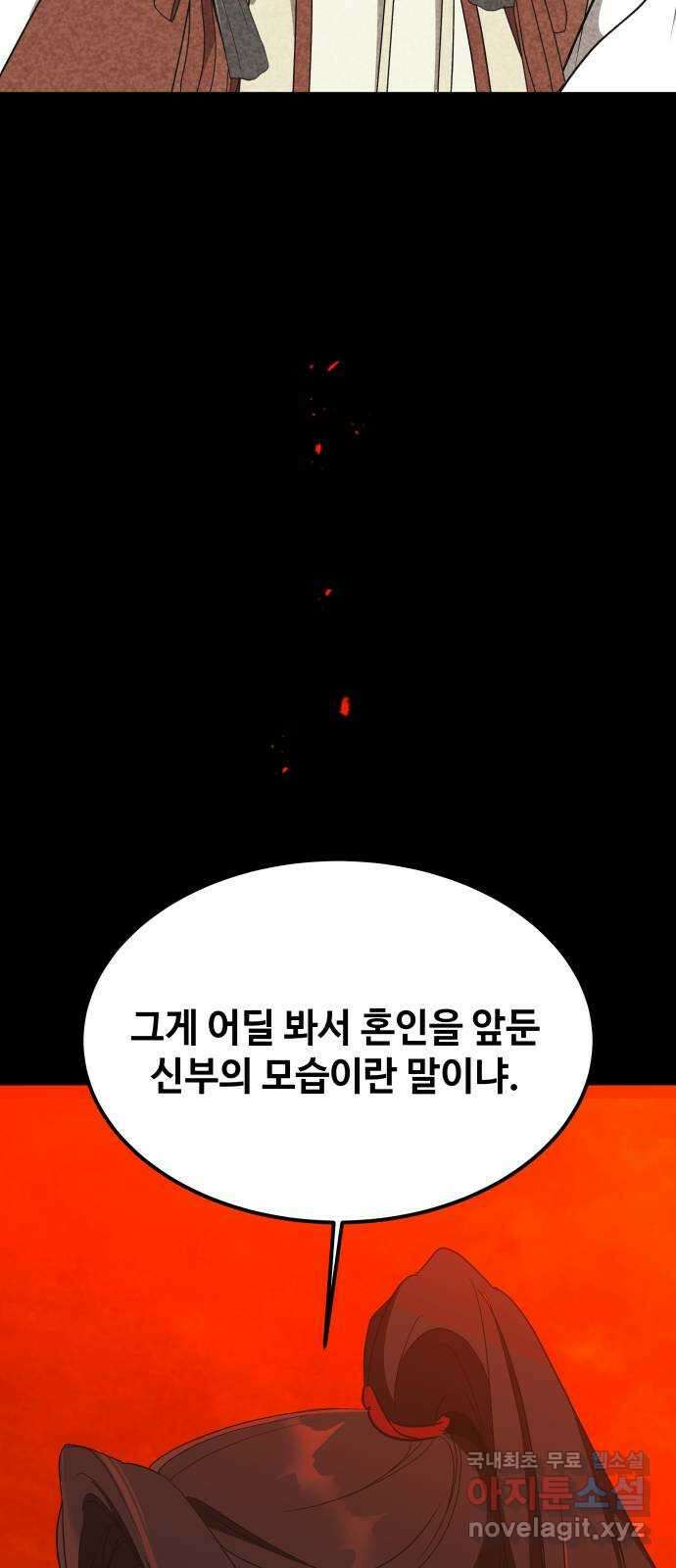 여신님의 호랑이 공략법 50화 : 우리 혼인할까? 17