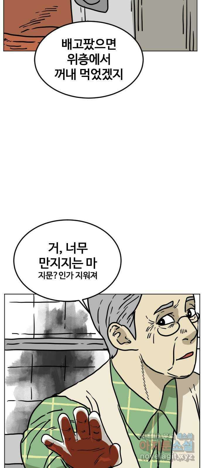 펀치드렁커드 35화 9