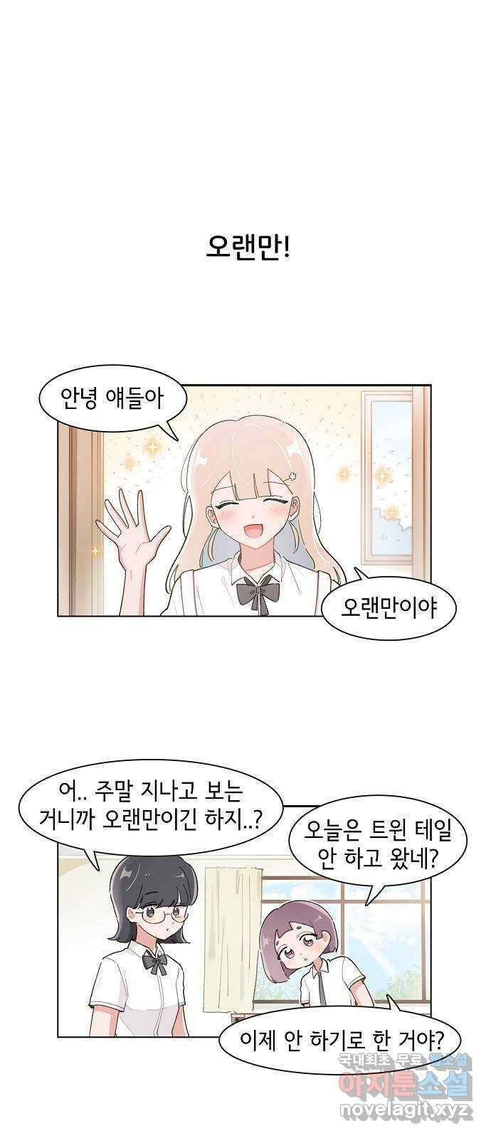 오로지 너를 이기고 싶어 211화 1