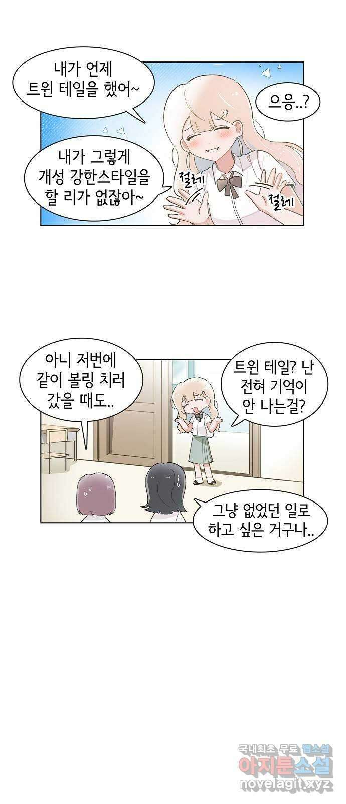 오로지 너를 이기고 싶어 211화 2