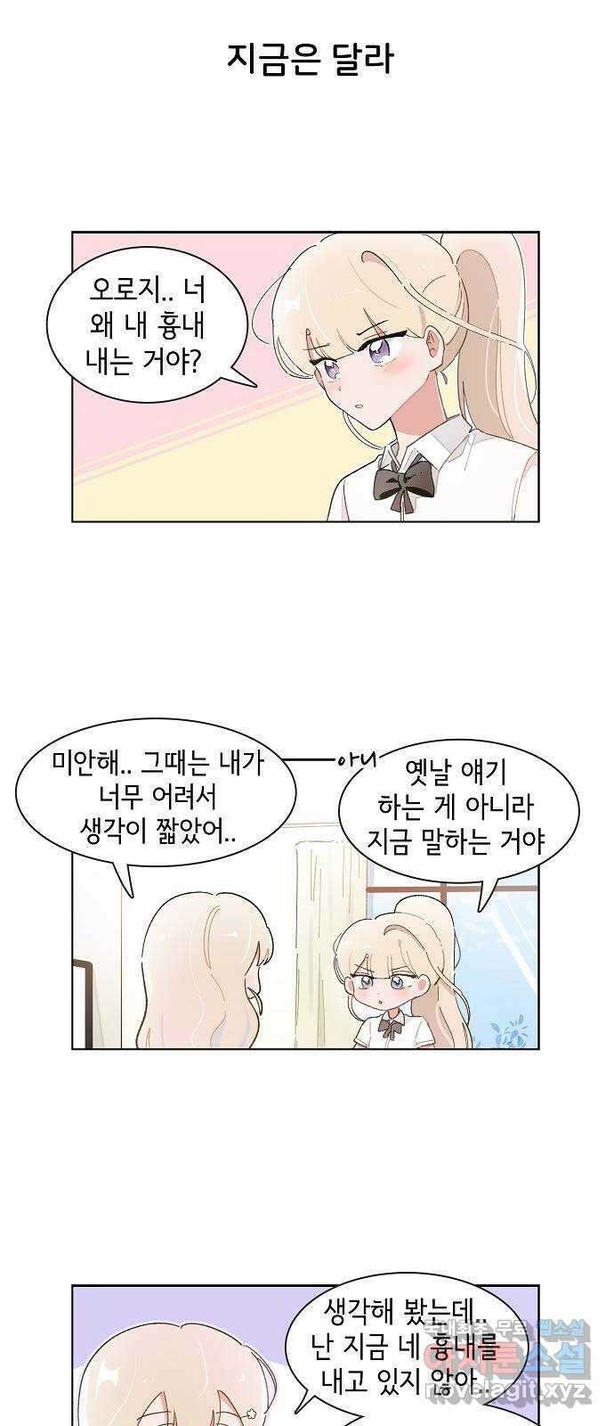 오로지 너를 이기고 싶어 211화 3