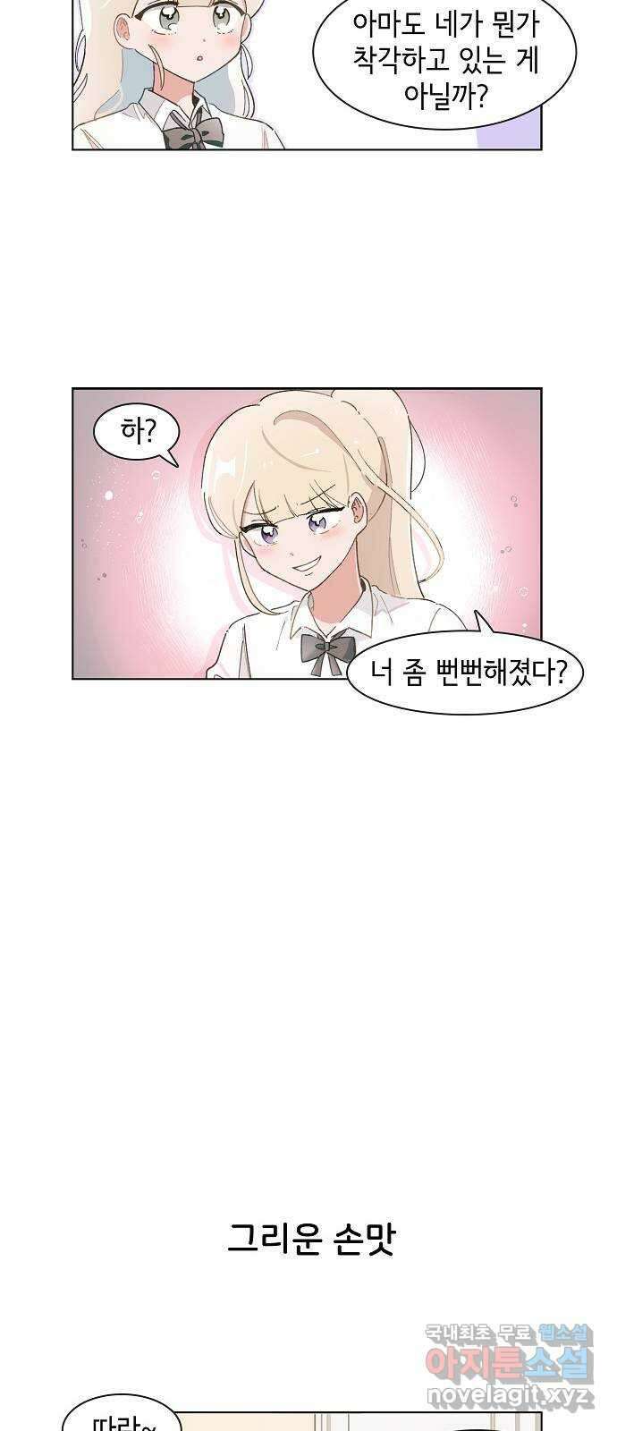 오로지 너를 이기고 싶어 211화 4