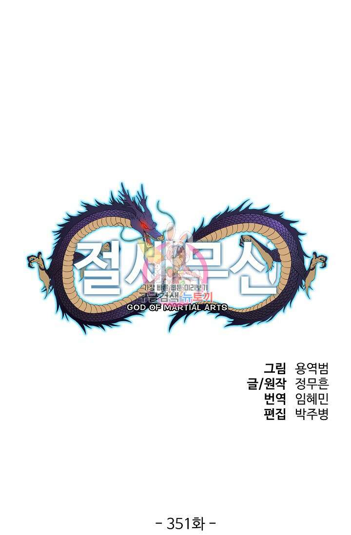 절세무신 351화 1