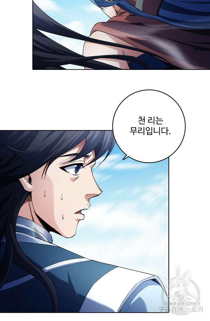 절세무신 351화 5