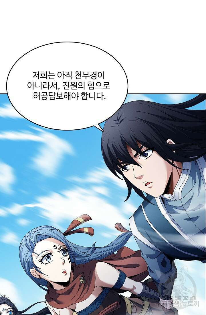 절세무신 351화 7