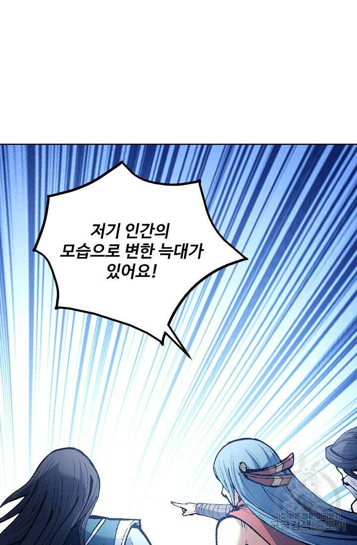 절세무신 351화 19