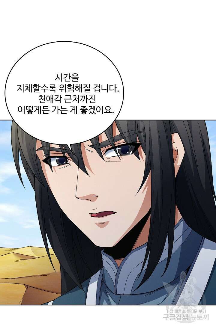 절세무신 351화 28