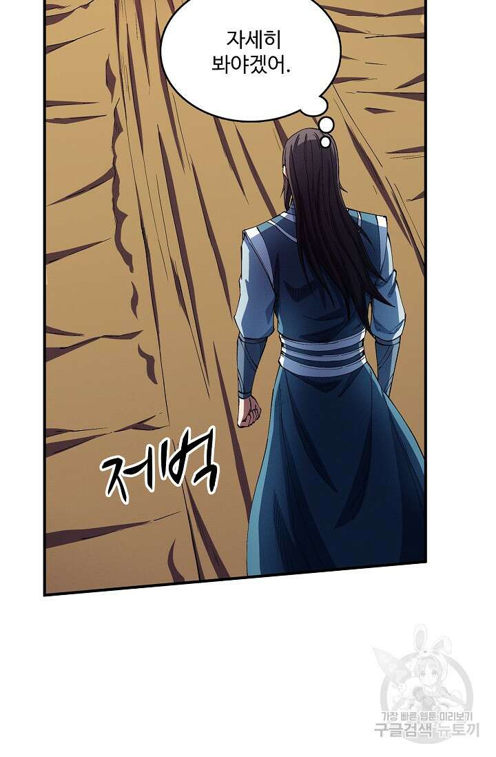 절세무신 351화 55
