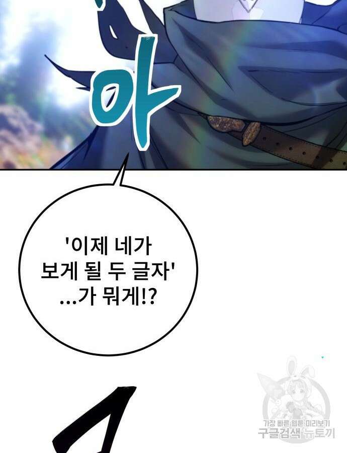 용사보다 너무 강해서 힘을 숨김 14화 5