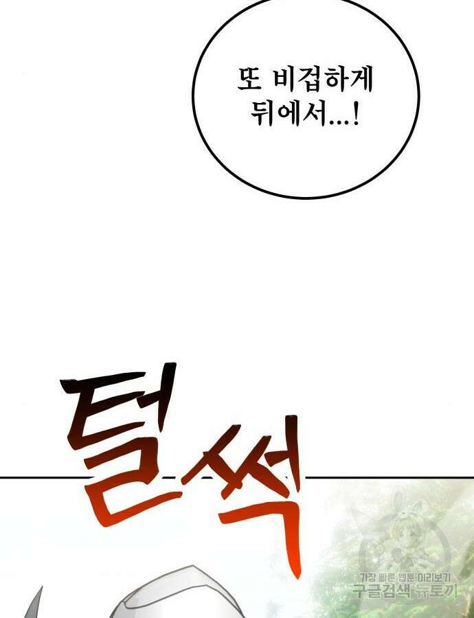 용사보다 너무 강해서 힘을 숨김 14화 12