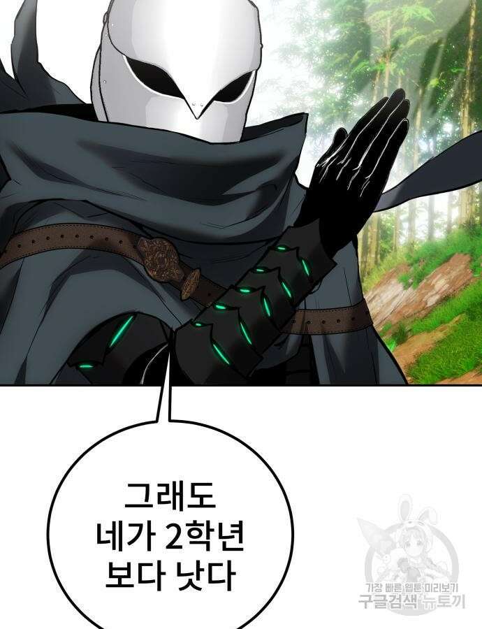 용사보다 너무 강해서 힘을 숨김 14화 13