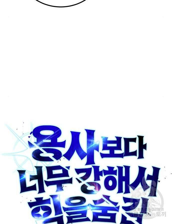 용사보다 너무 강해서 힘을 숨김 14화 14