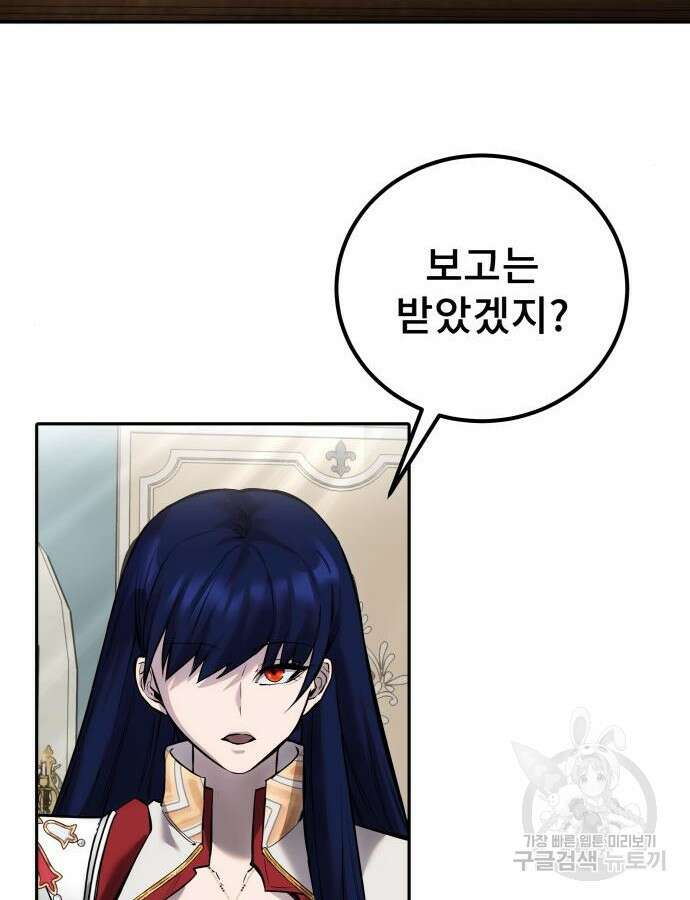용사보다 너무 강해서 힘을 숨김 14화 23