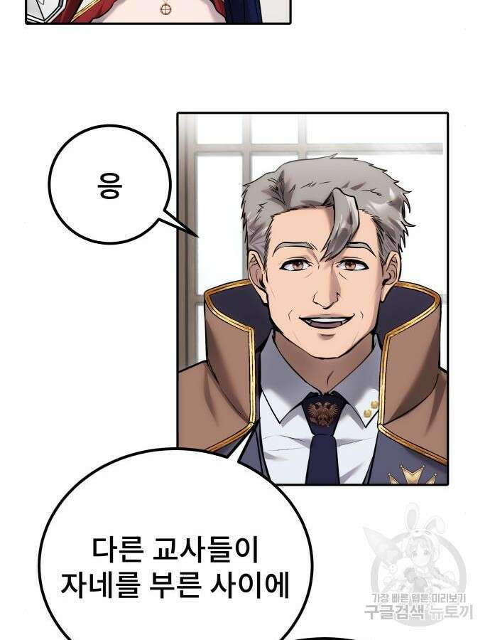 용사보다 너무 강해서 힘을 숨김 14화 24