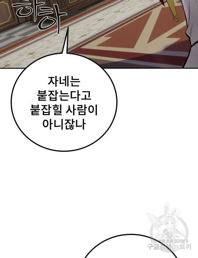 용사보다 너무 강해서 힘을 숨김 14화 27
