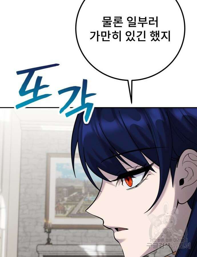 용사보다 너무 강해서 힘을 숨김 14화 28