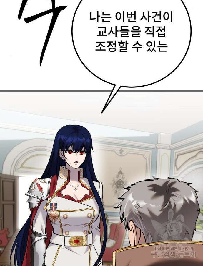 용사보다 너무 강해서 힘을 숨김 14화 30