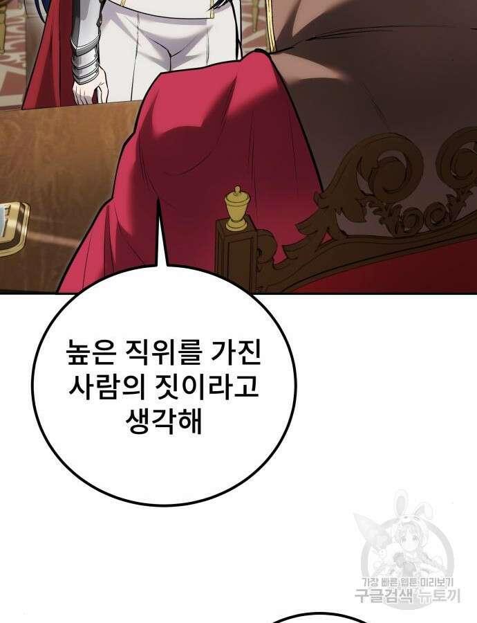 용사보다 너무 강해서 힘을 숨김 14화 31