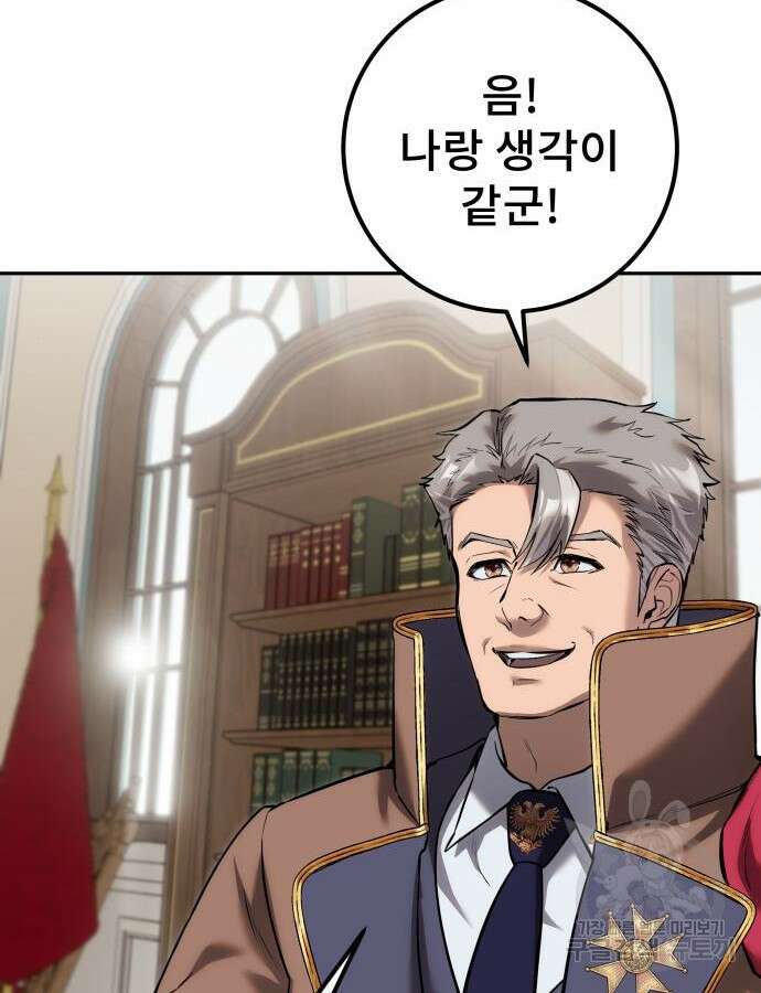 용사보다 너무 강해서 힘을 숨김 14화 32