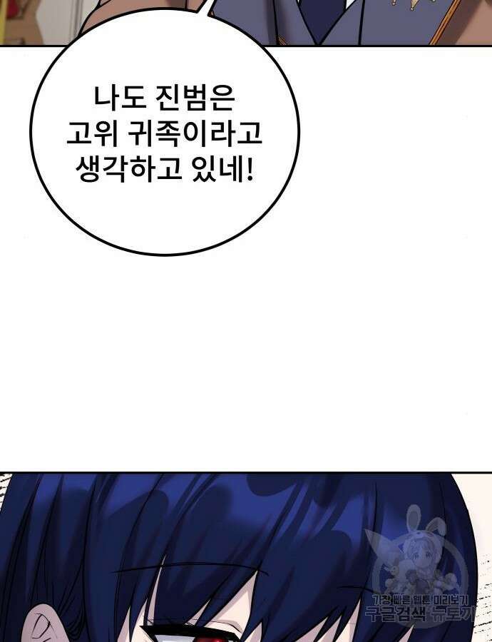 용사보다 너무 강해서 힘을 숨김 14화 33