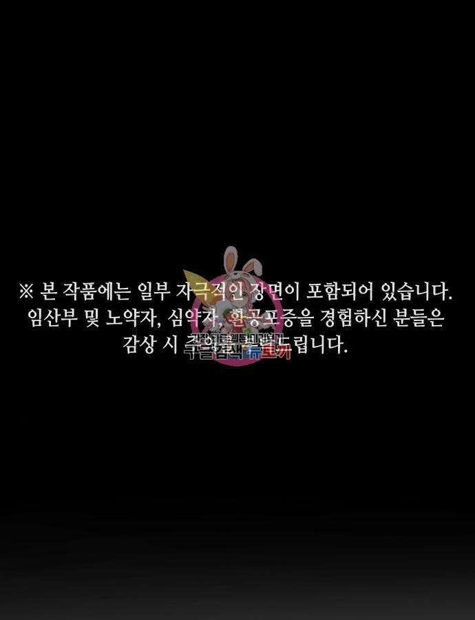 어느날 갑자기 서울은 121화 1