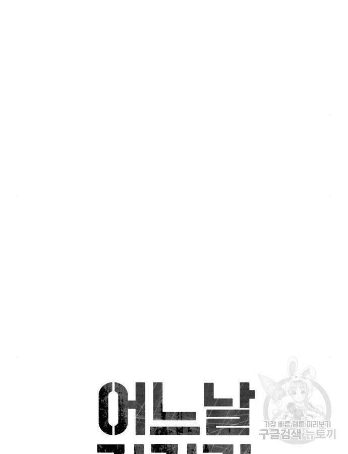 어느날 갑자기 서울은 121화 8