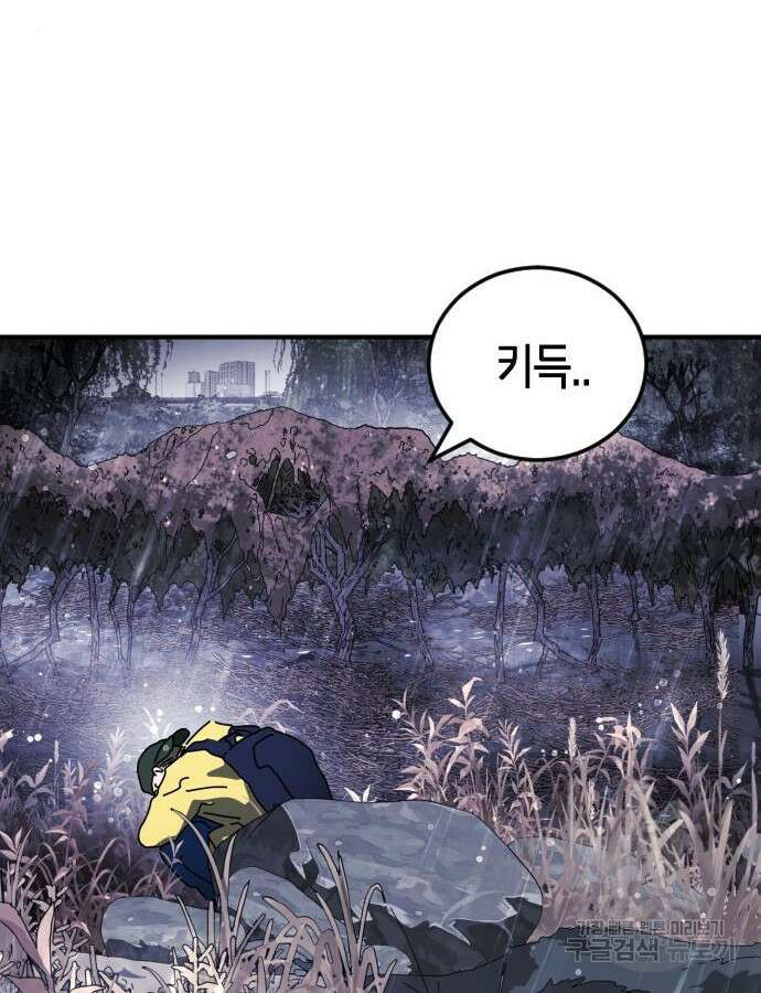 어느날 갑자기 서울은 121화 10
